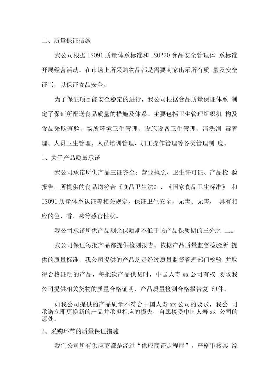 牛奶、苹果、米、油物资供应计划方案_第3页