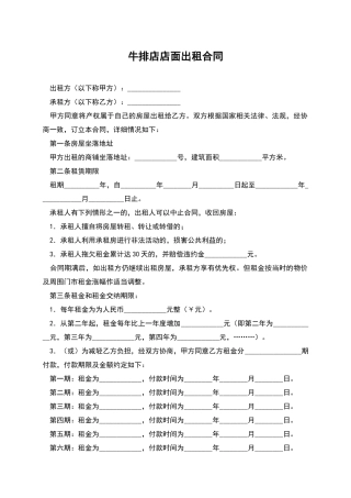 牛排店店面出租合同