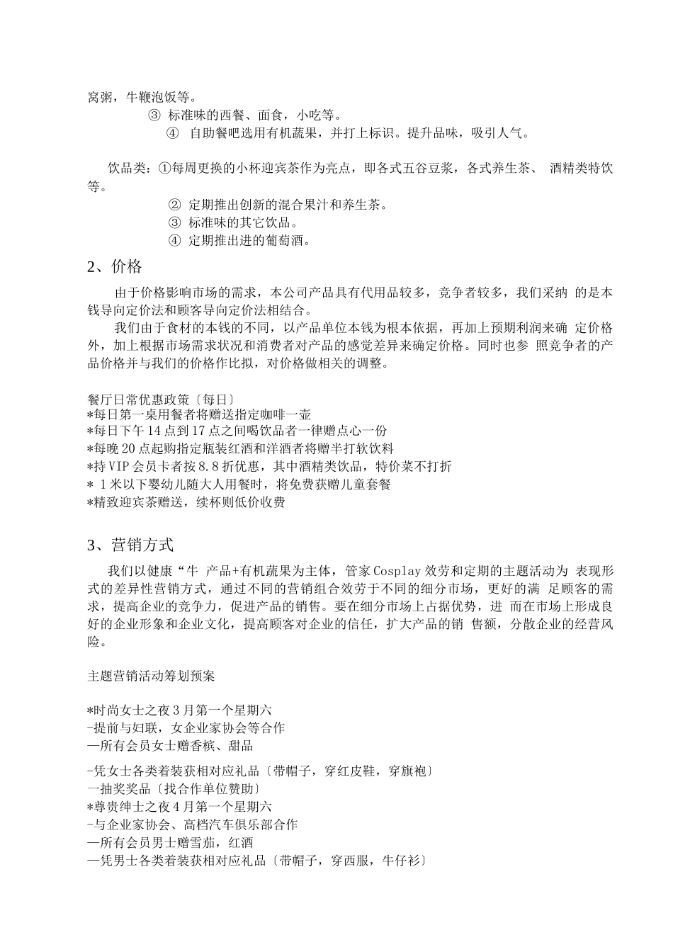 牛排馆经营计划书_第3页