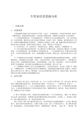 牛排馆经营计划书