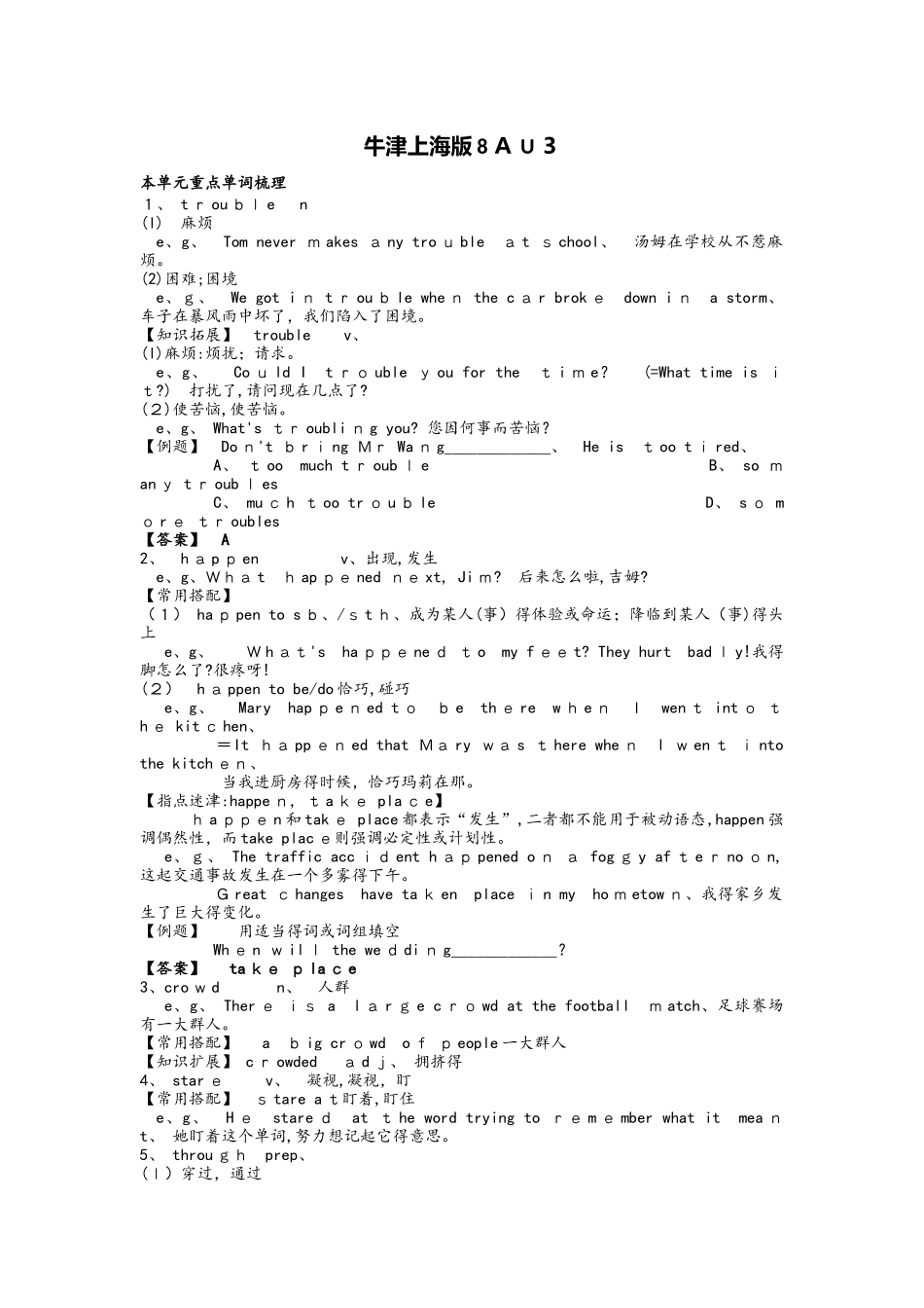 牛津上海版8A Unit3 基础学案_第1页