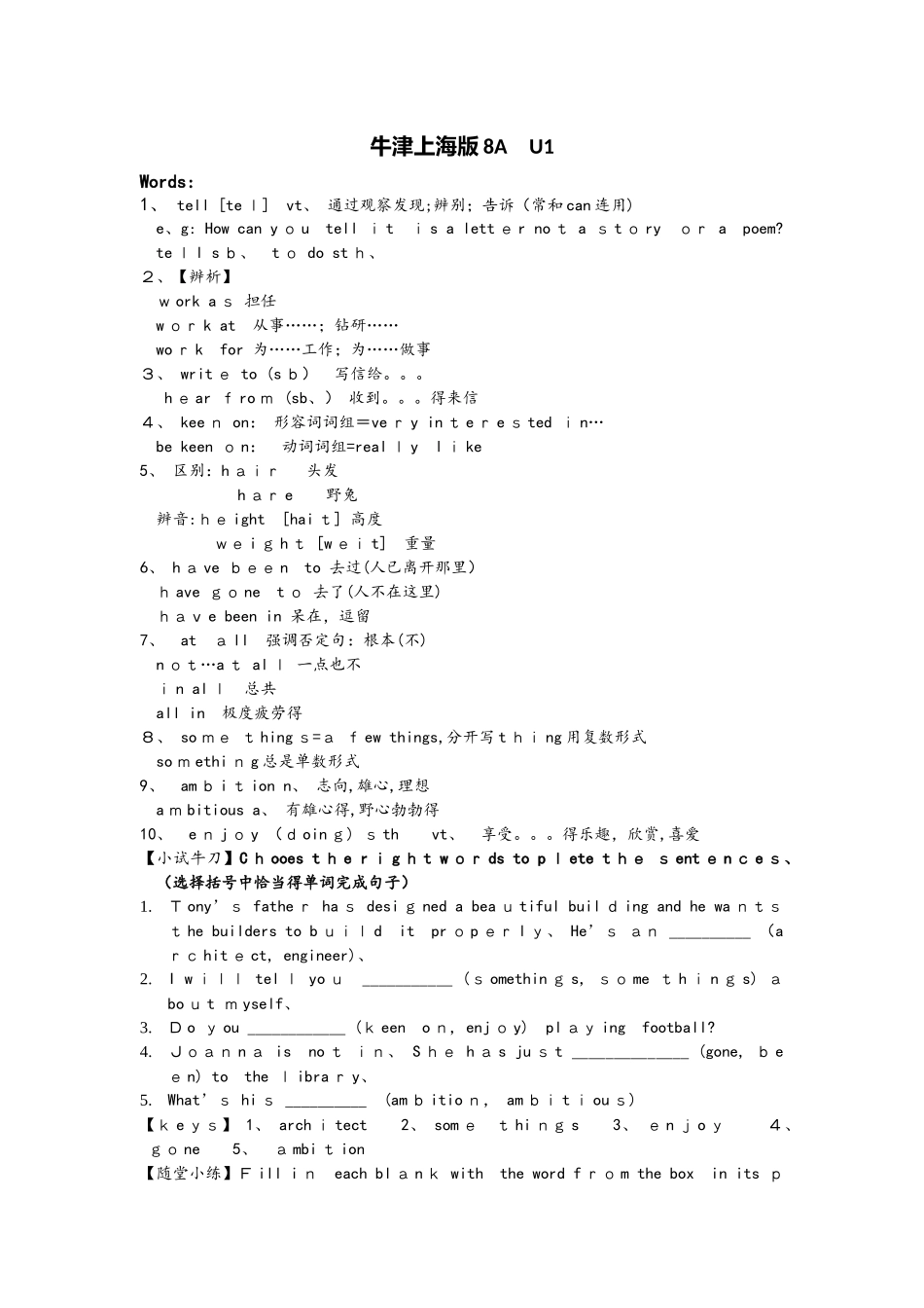 牛津上海版8A Unit1 基础知识讲练_第1页