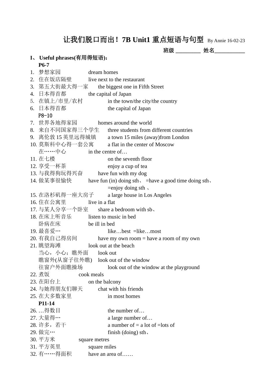 牛津译林版7B U1重点短语与句型_第1页