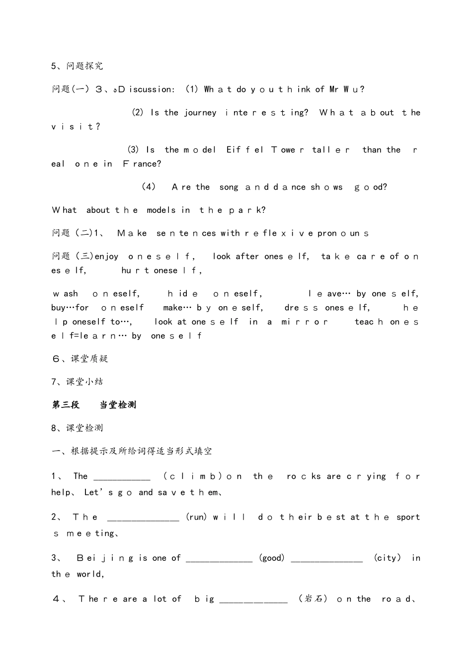 牛津译林版8A   Unit3 Grammar教学案_第2页