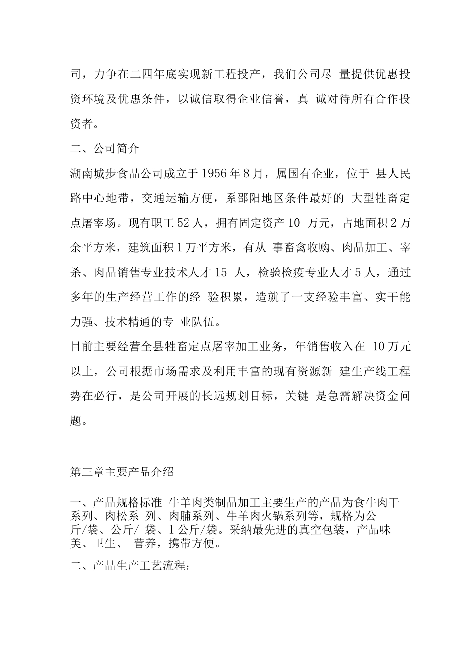 牛羊肉加工商业计划书_第2页