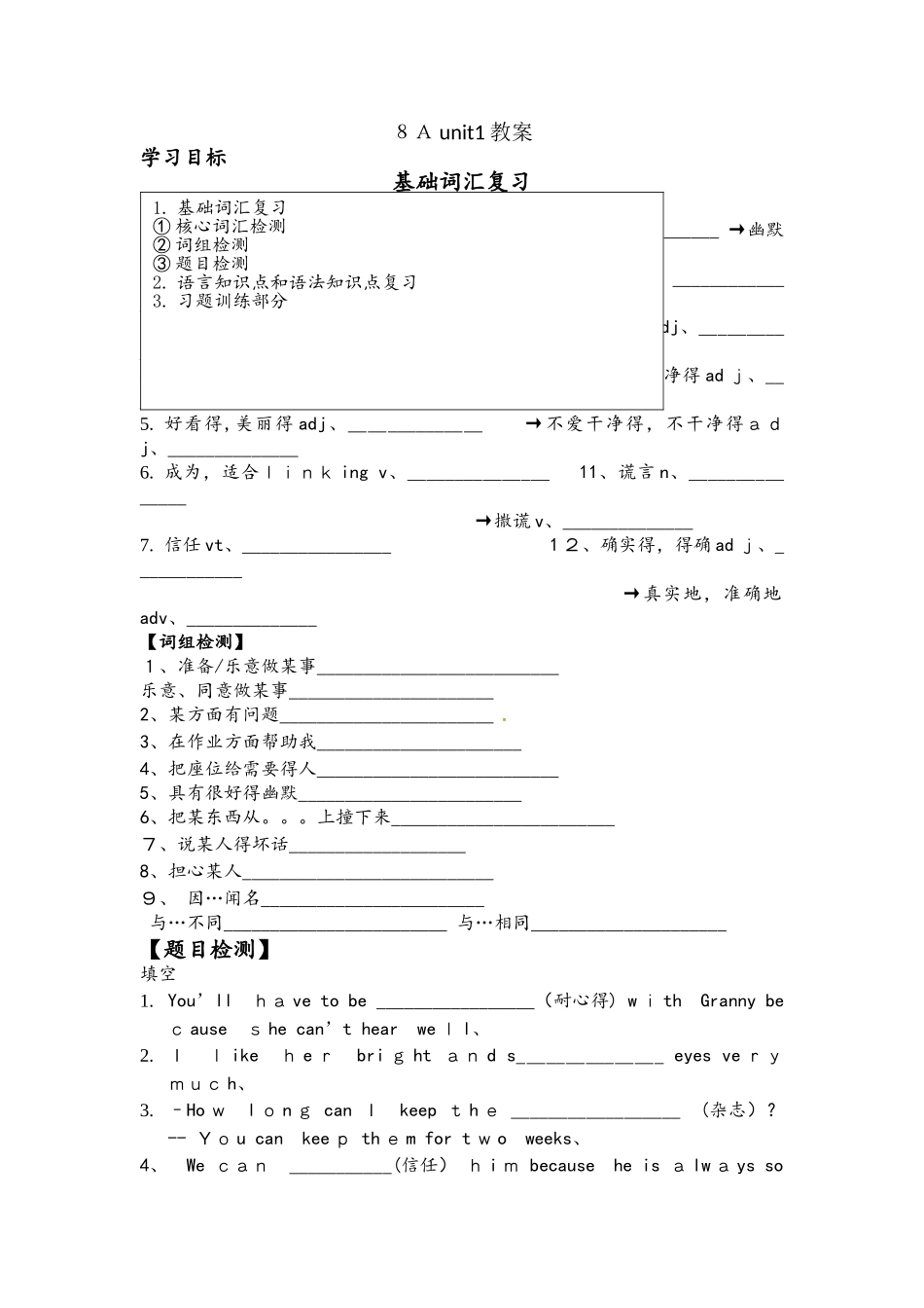 牛津译林版8A Unit1 复习学案_第1页