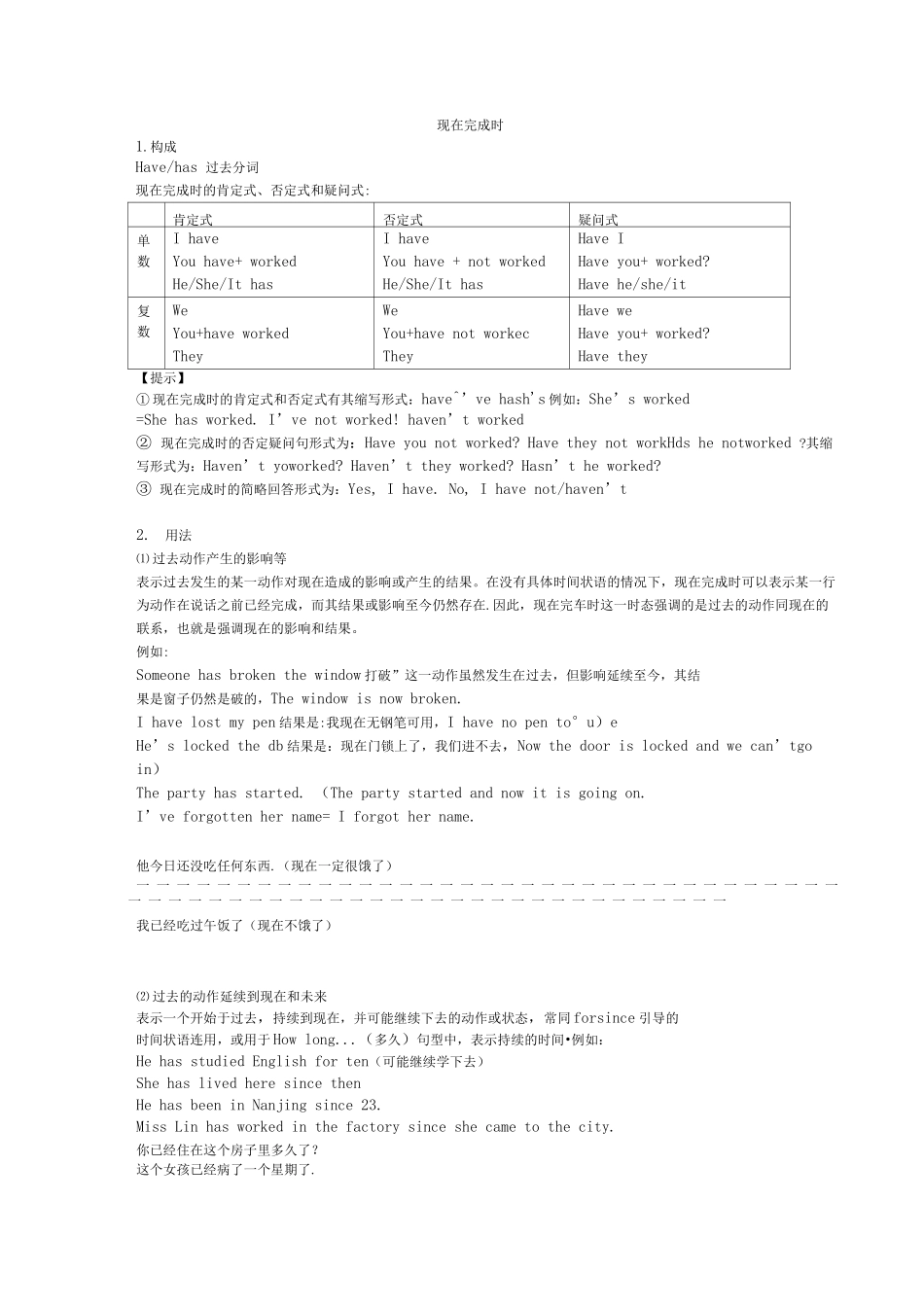 牛津译林版八年级下册8B-现在完成时_第1页
