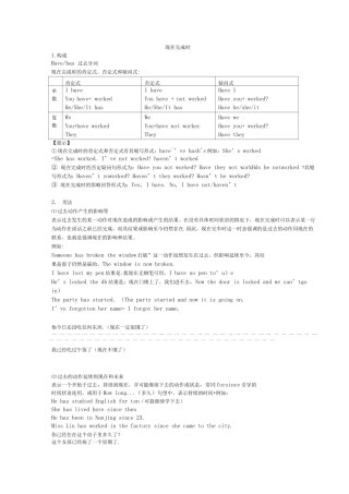 牛津译林版八年级下册8B-现在完成时