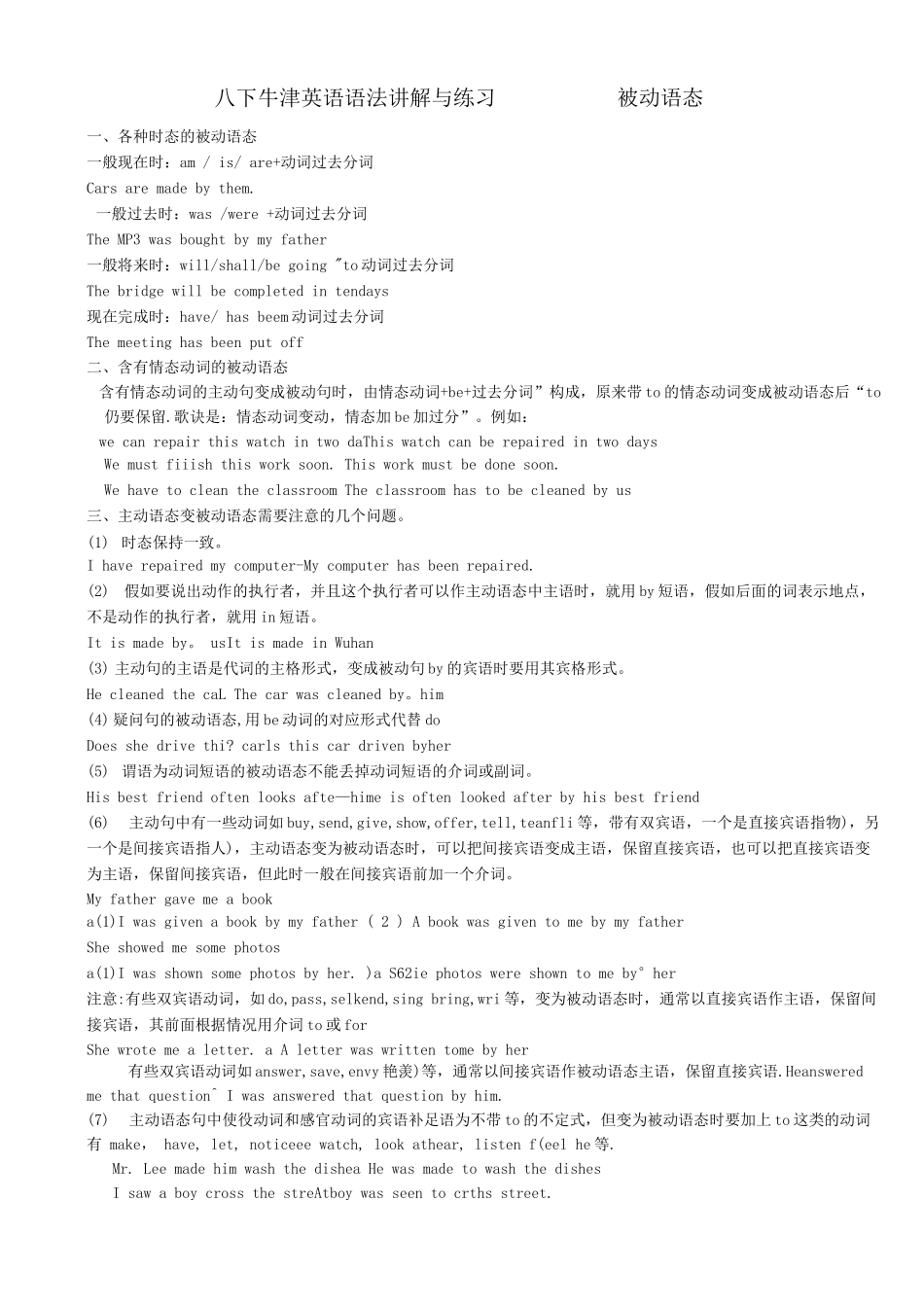 牛津译林版八年级下册被动语态专项练习_第1页