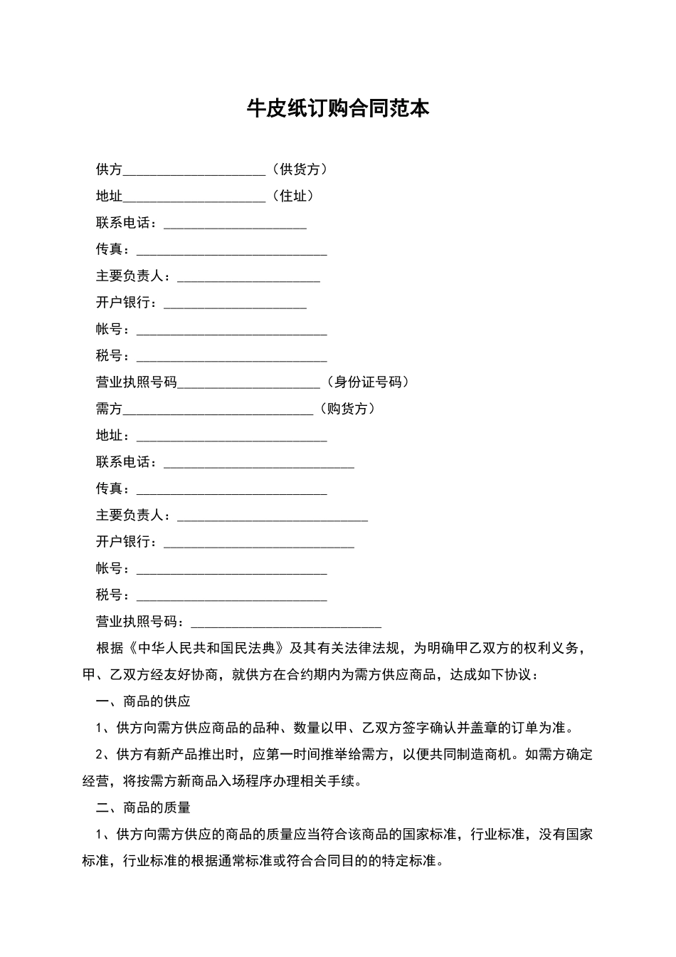 牛皮纸订购合同范本_第1页