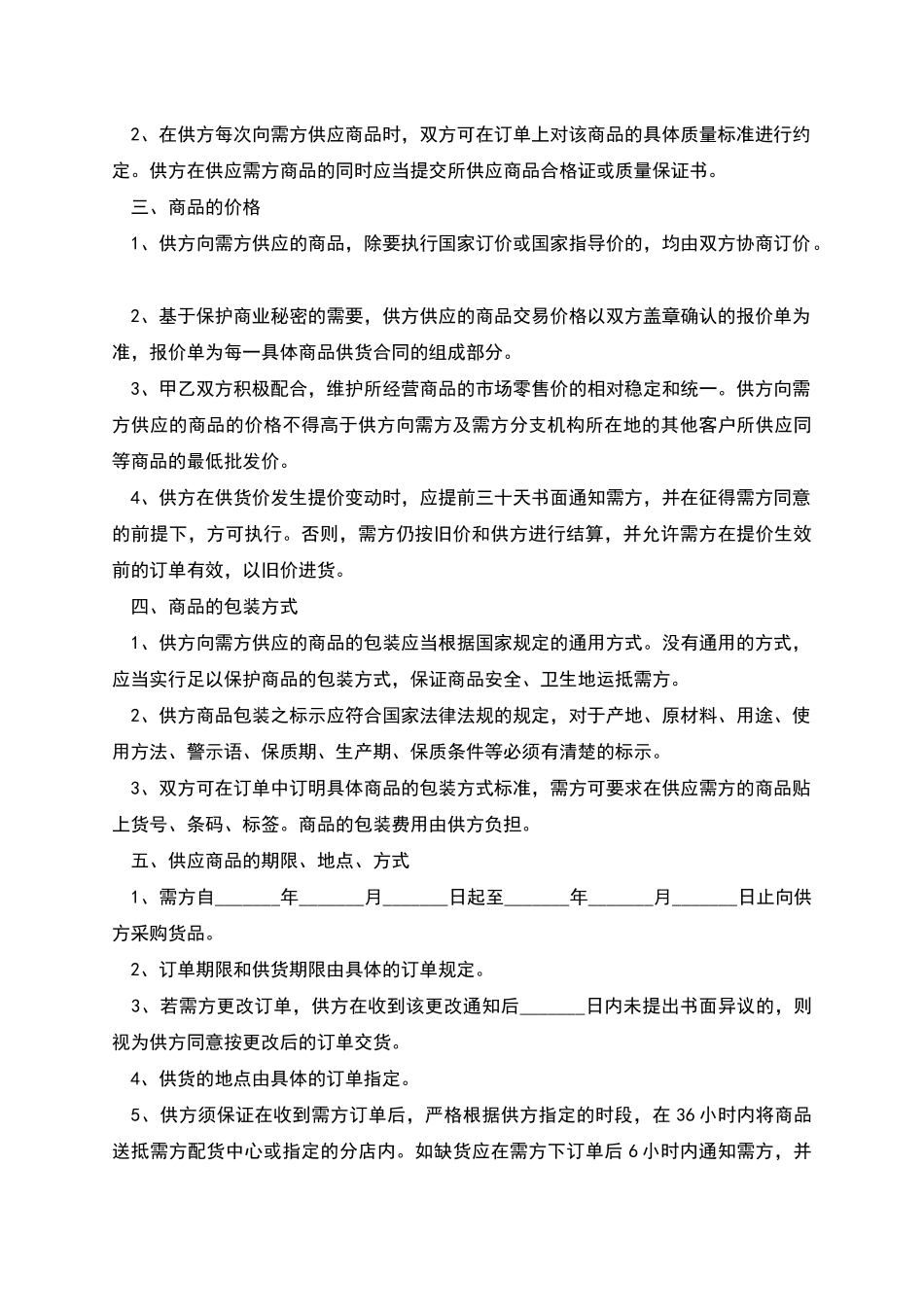 牛皮纸订购合同范本_第2页