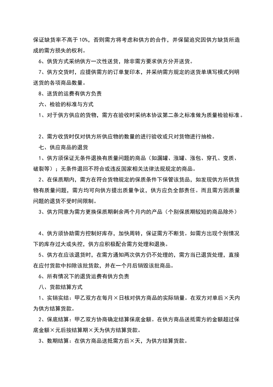 牛皮纸订购合同范本_第3页