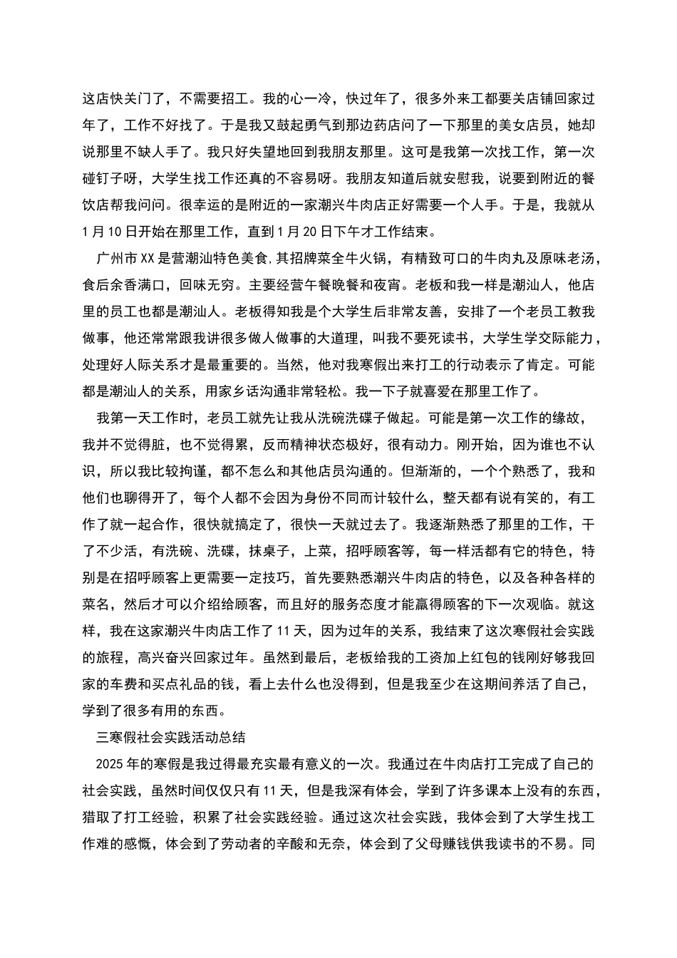 牛肉店社会实践范文_第2页