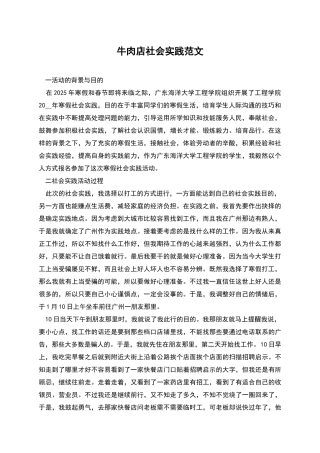 牛肉店社会实践范文