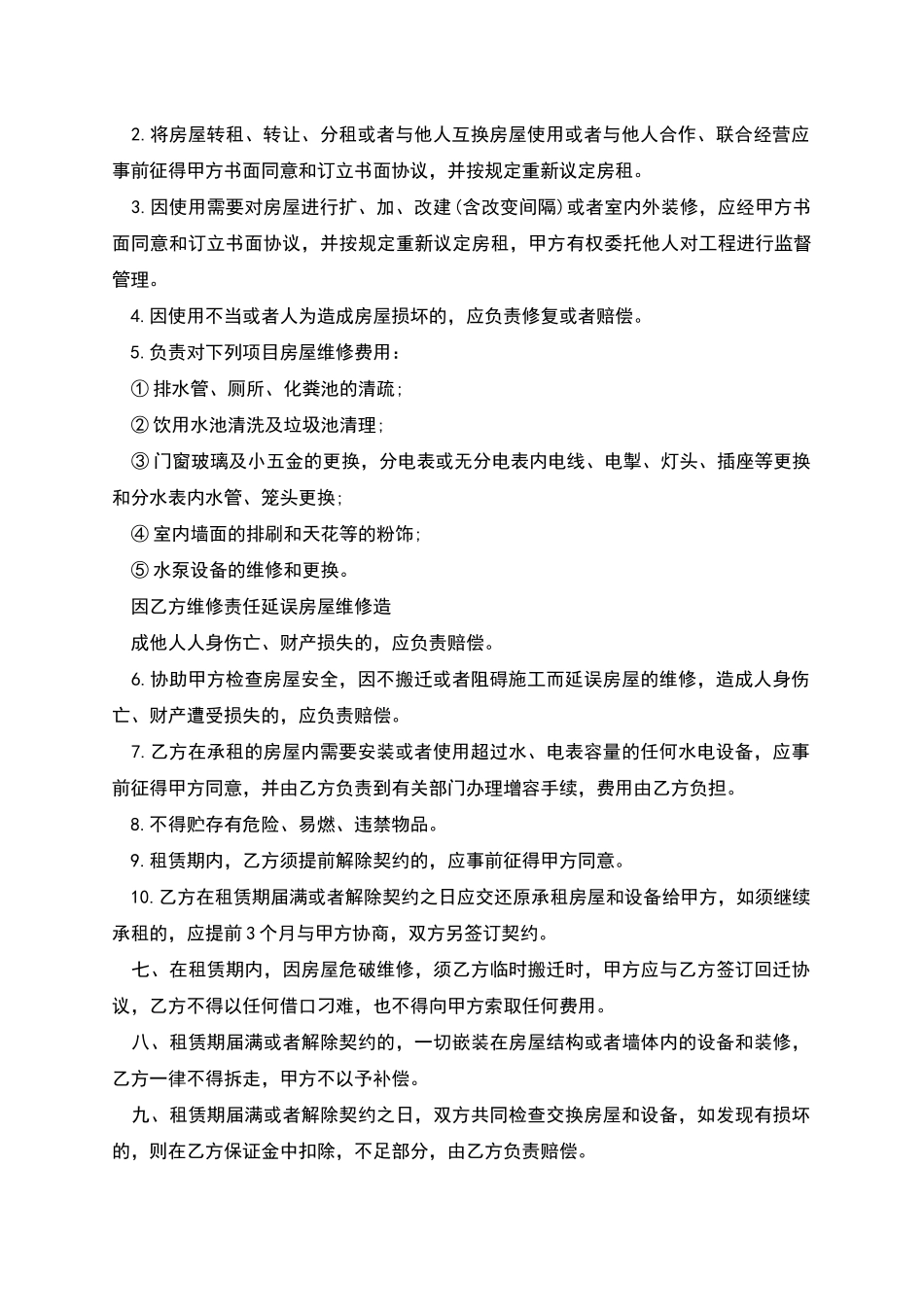 牛肉面店商铺租赁合同_第2页