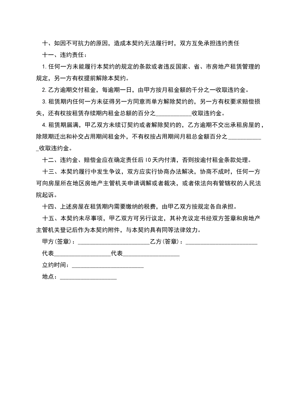 牛肉面店商铺租赁合同_第3页