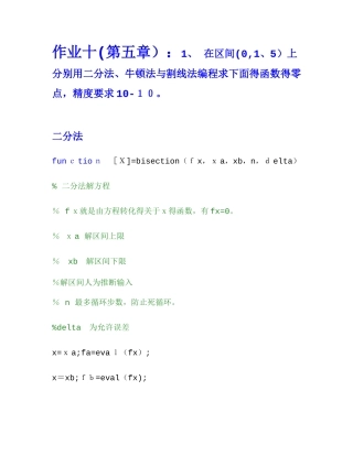 牛顿法和割线法