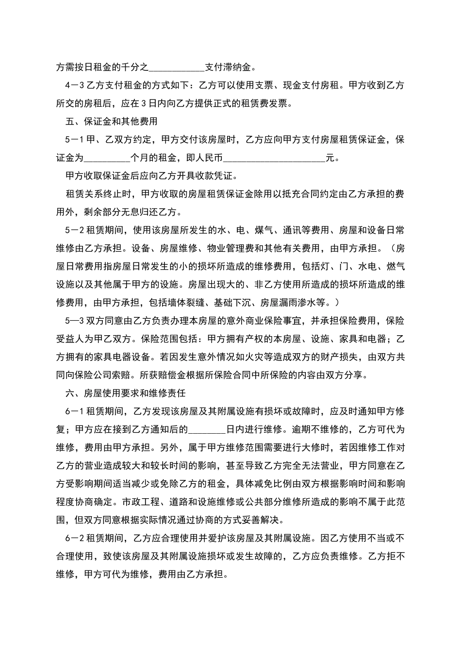 牛羊肉店店面租赁合同详细版_第3页
