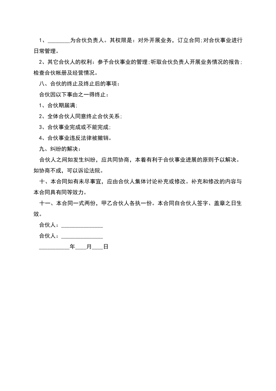 牛肉餐饮渠道合作协议_第2页