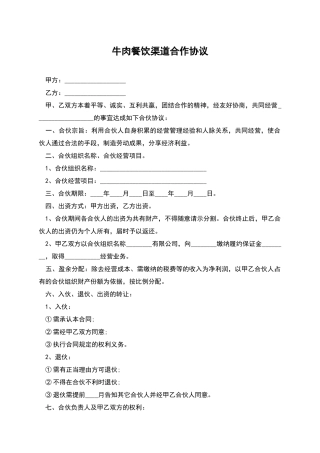 牛肉餐饮渠道合作协议