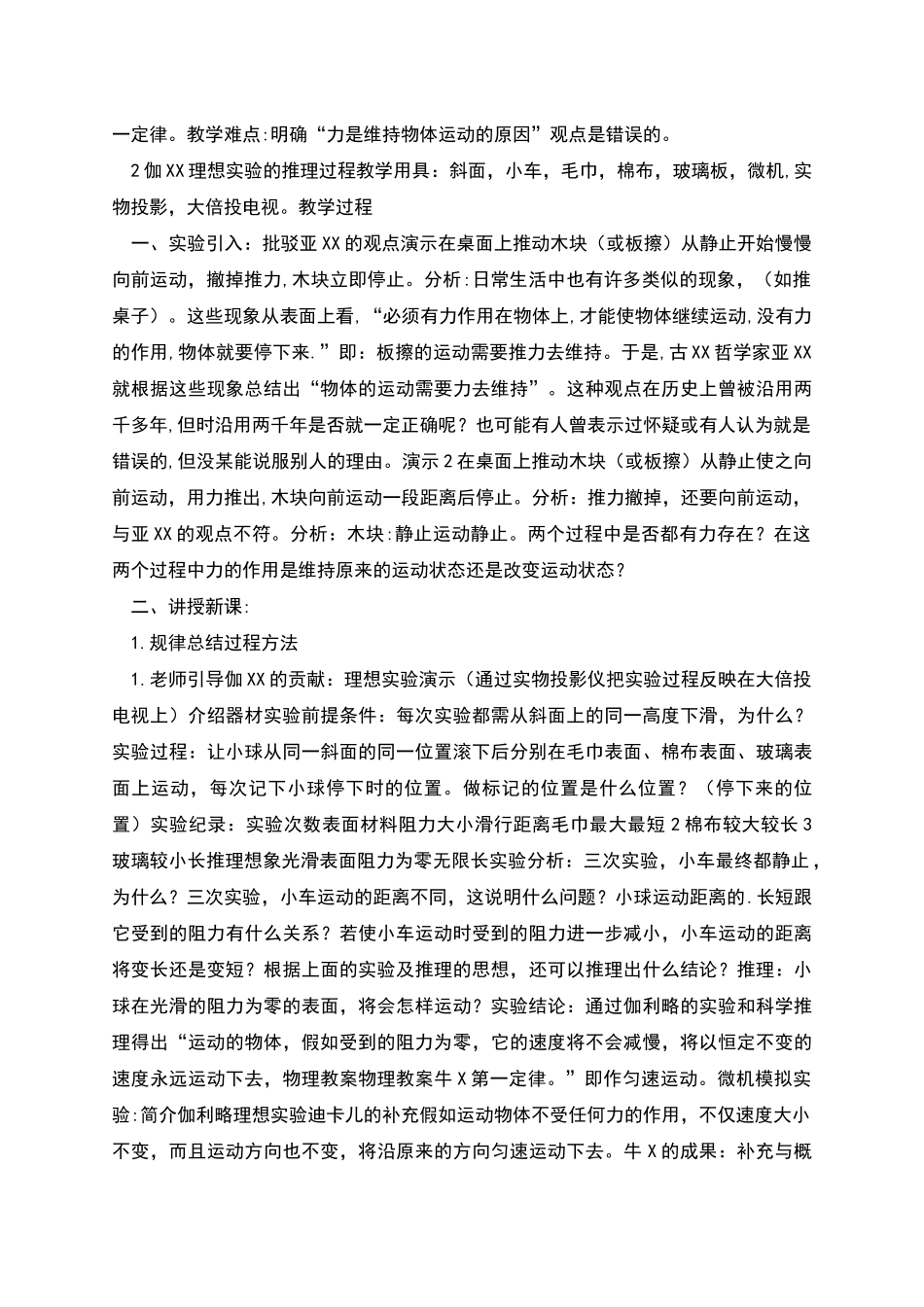 牛顿第一定律教案活动_第2页