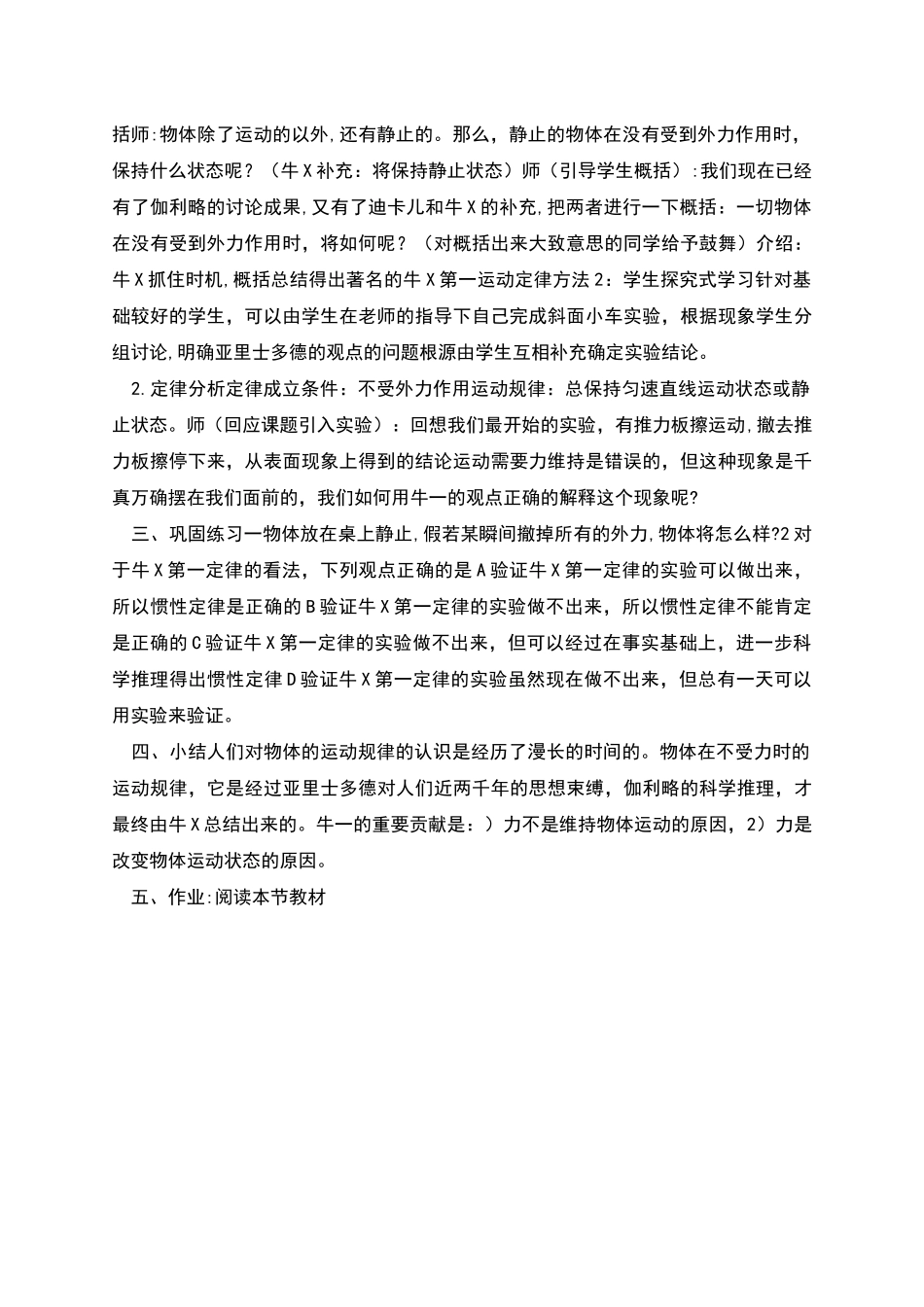 牛顿第一定律教案活动_第3页