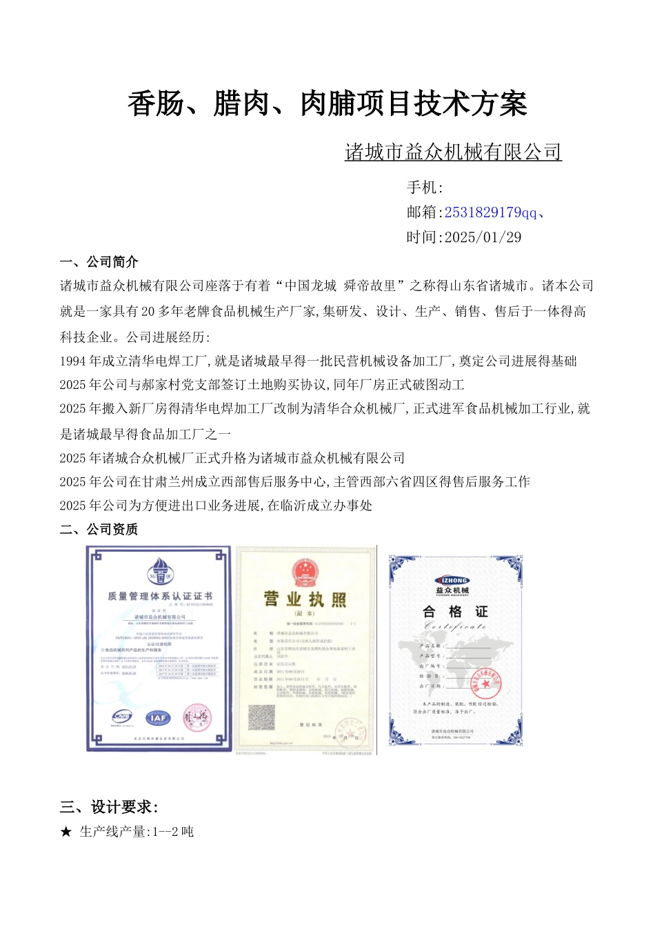 牛肉干全套加工设备_第1页