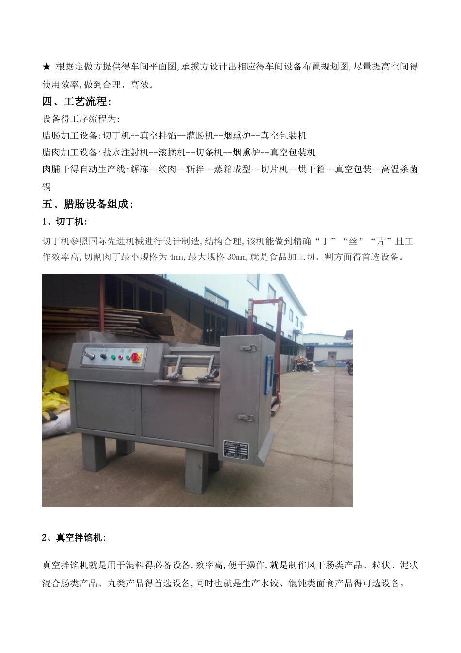 牛肉干全套加工设备_第2页