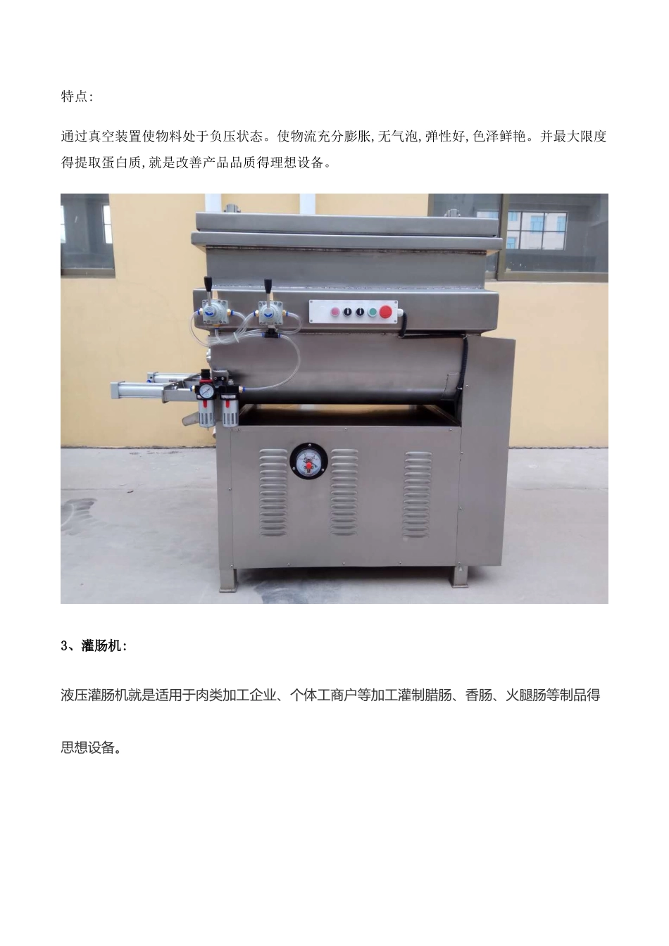 牛肉干全套加工设备_第3页