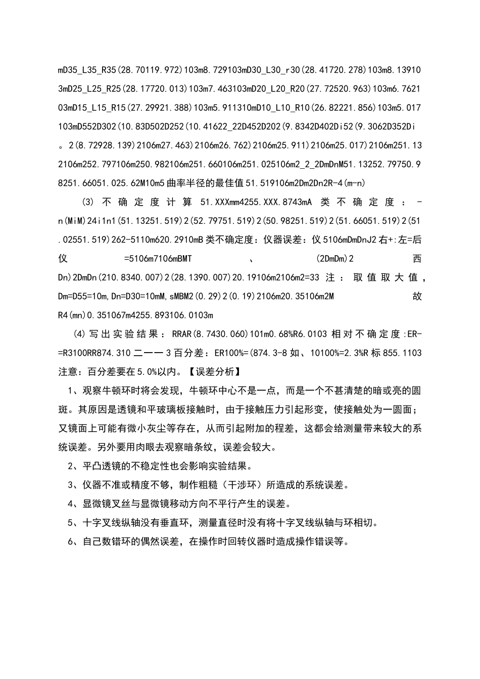 牛顿环实验报告_第3页