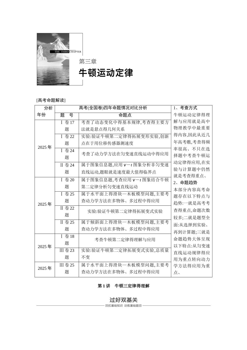 牛顿第三定律得理解_第1页
