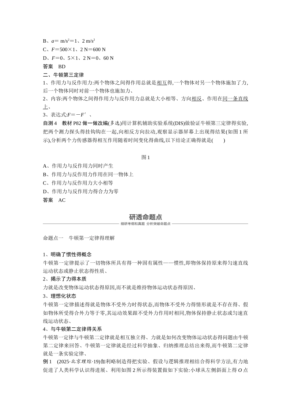 牛顿第三定律得理解_第3页