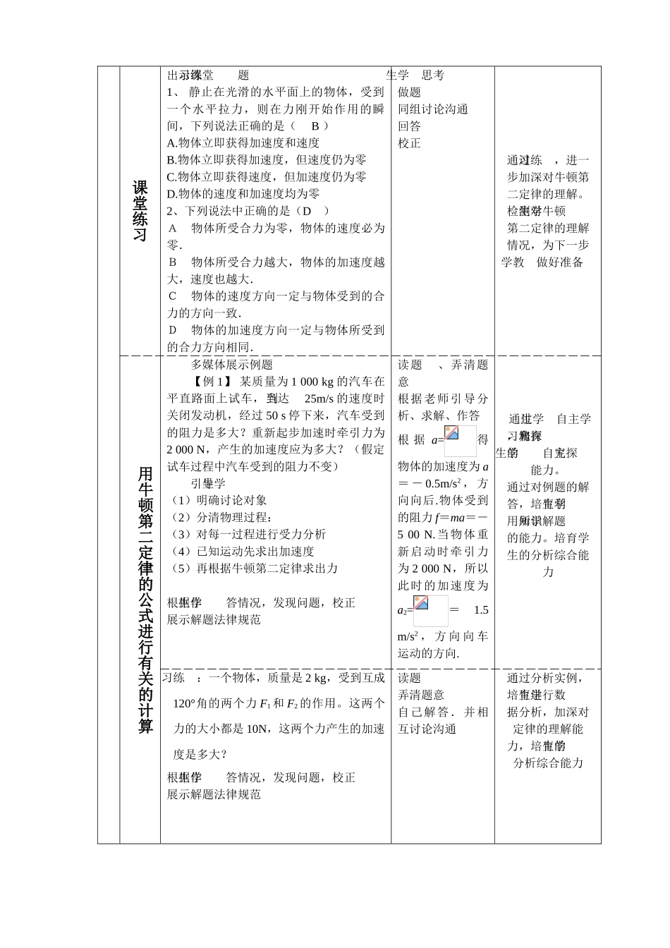 牛顿第二定律教学设计_第3页