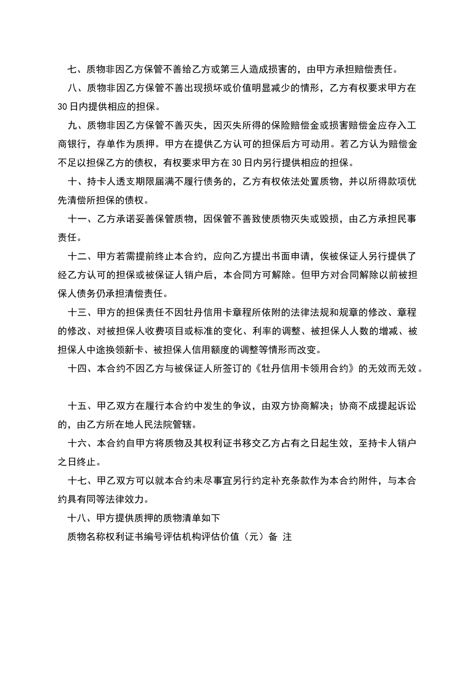 牡丹信用卡动产质押合约_第2页