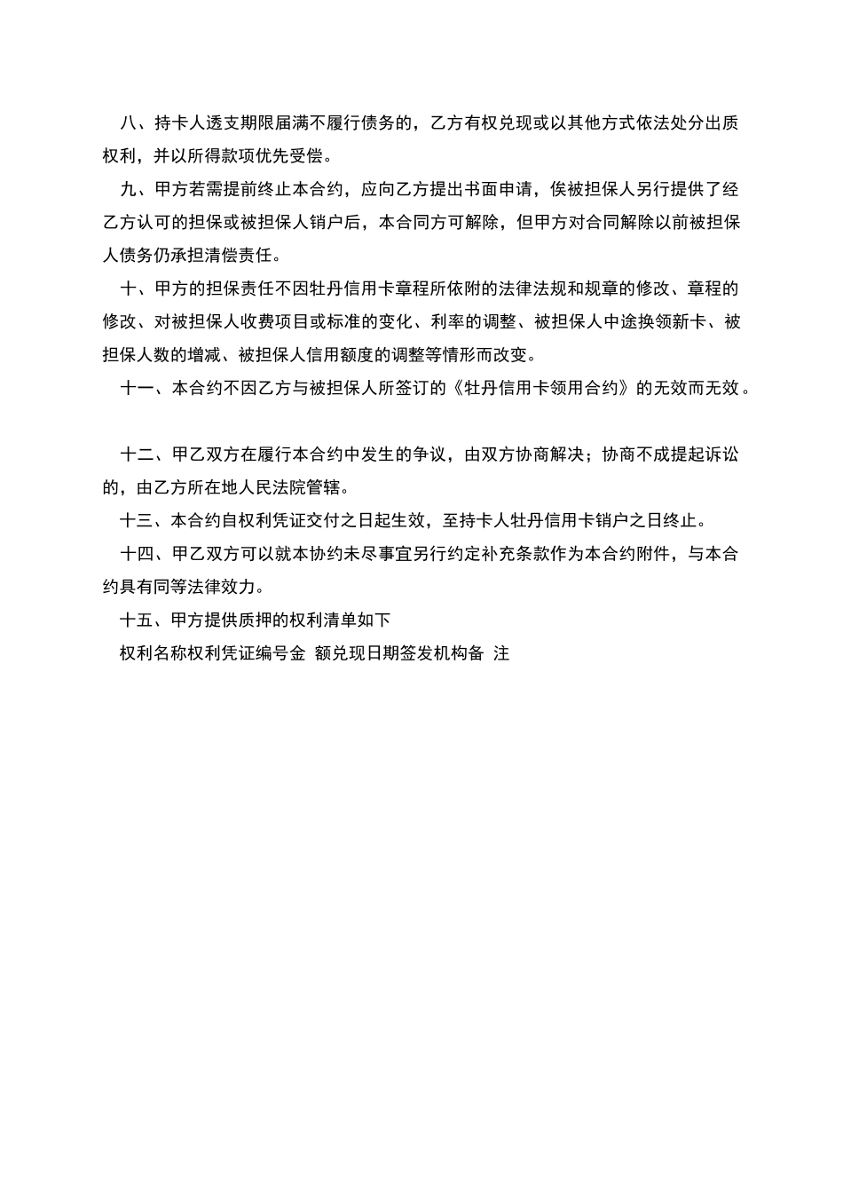 牡丹信用卡权利质押合约_第2页