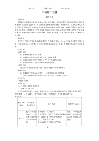 牛顿第二定律教学设计