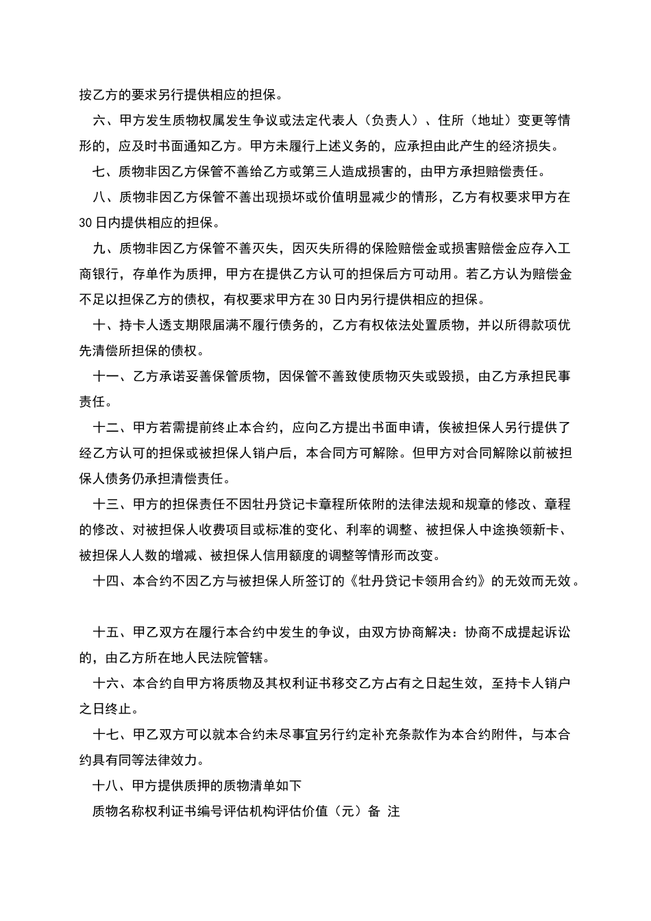 牡丹贷记卡动产质押合约_第2页