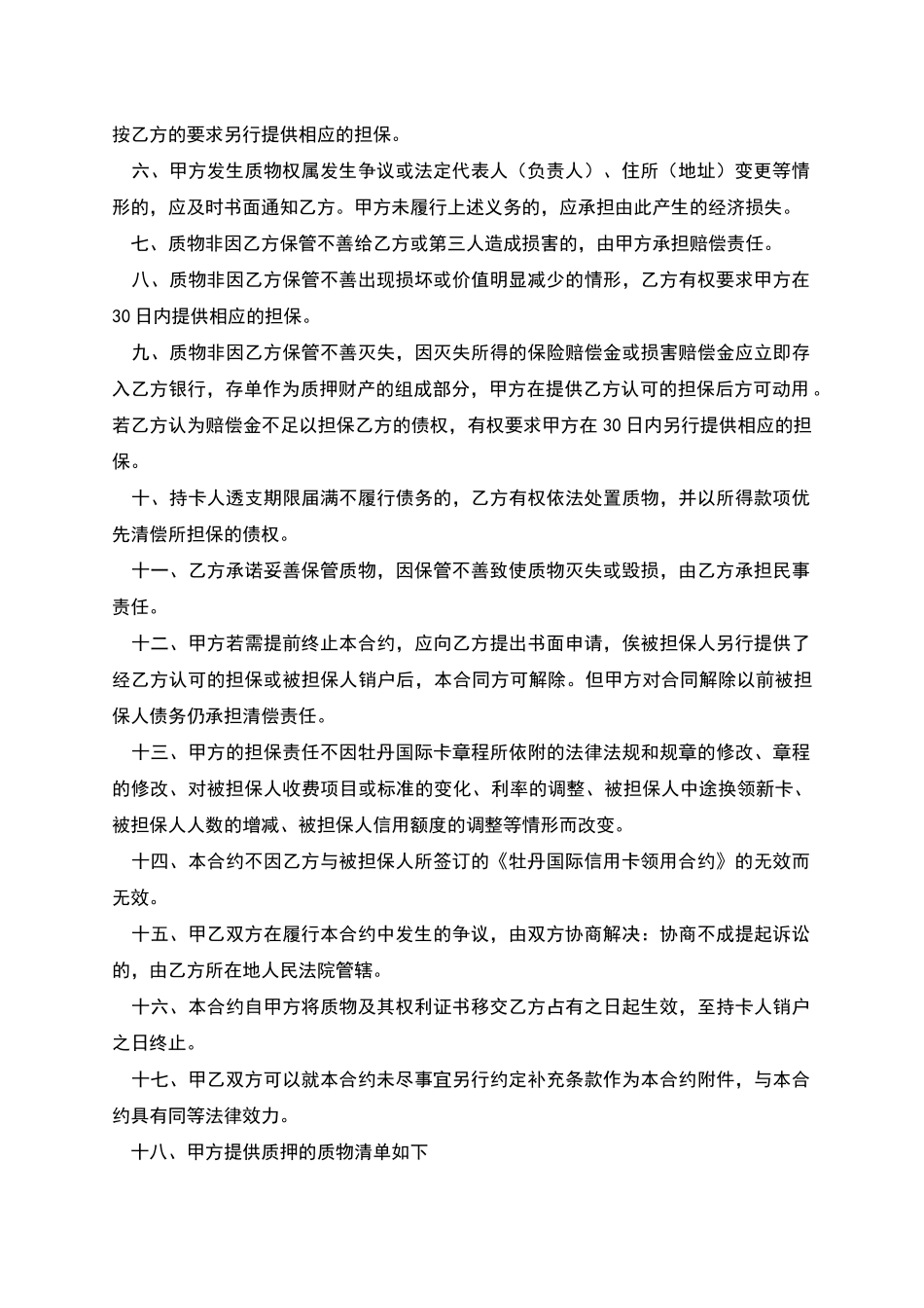 牡丹国际信用卡动产质押合约_第2页