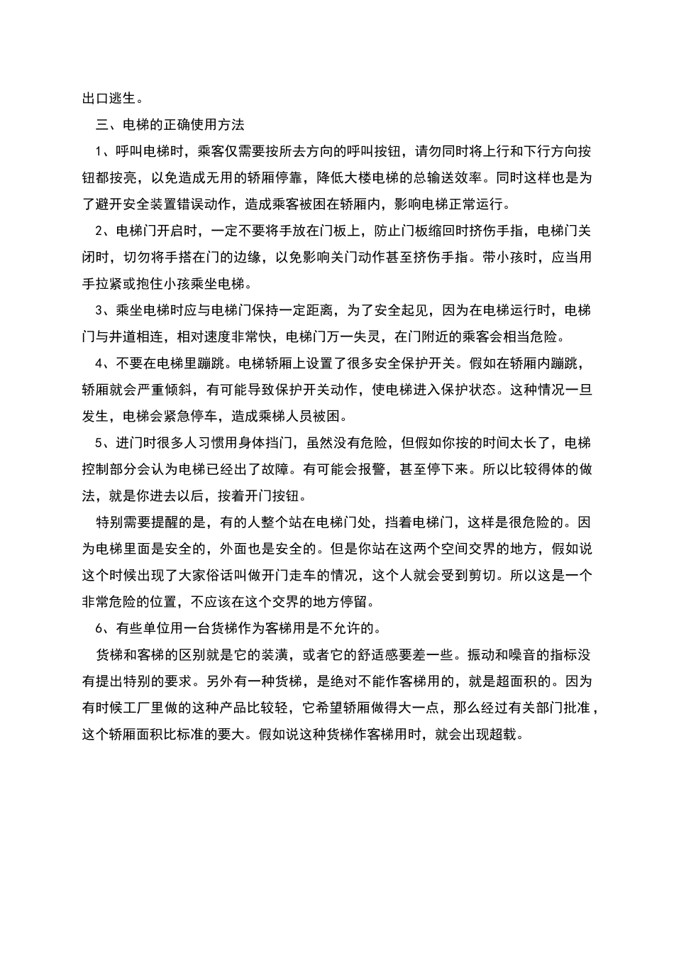 牢记乘坐电梯注意事项加强电梯的安全防范意识_第2页
