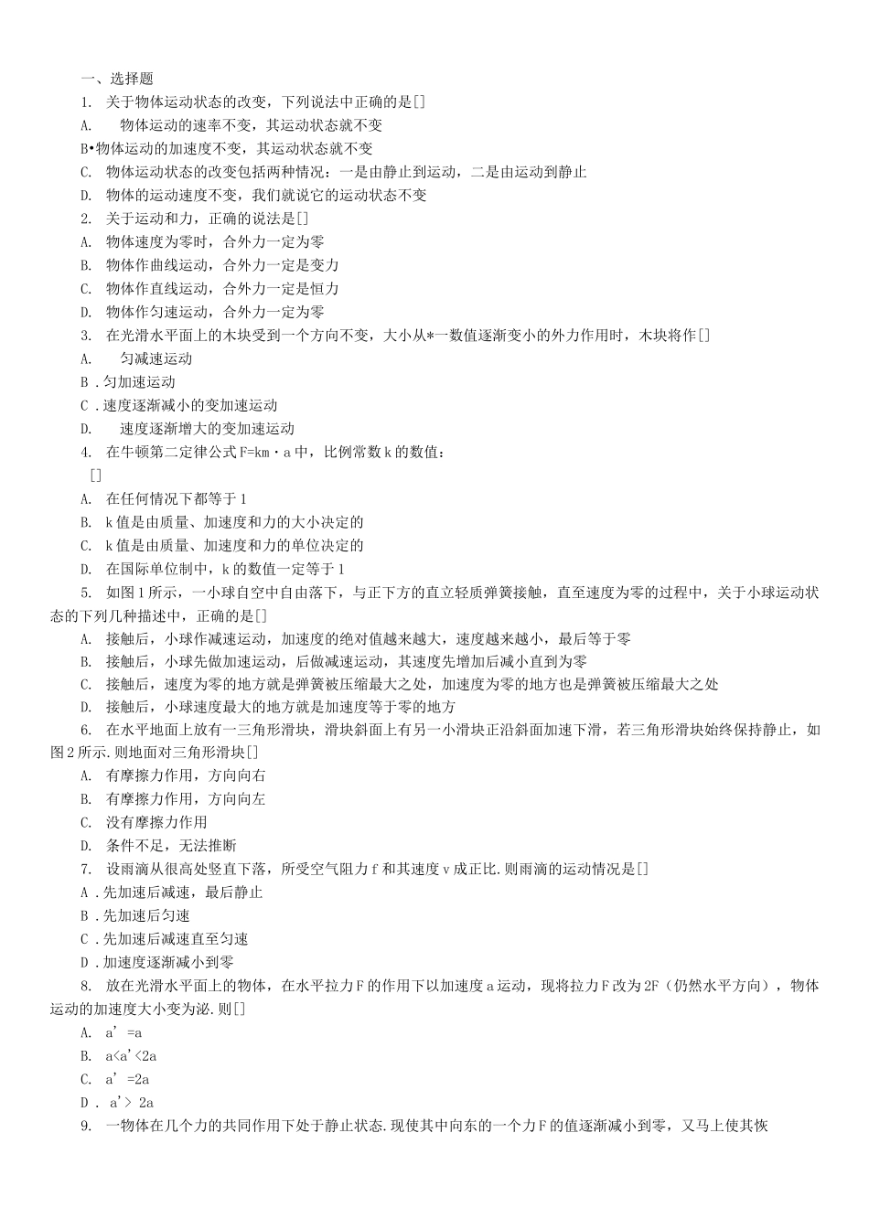 牛顿运动定律单元测试题_第2页