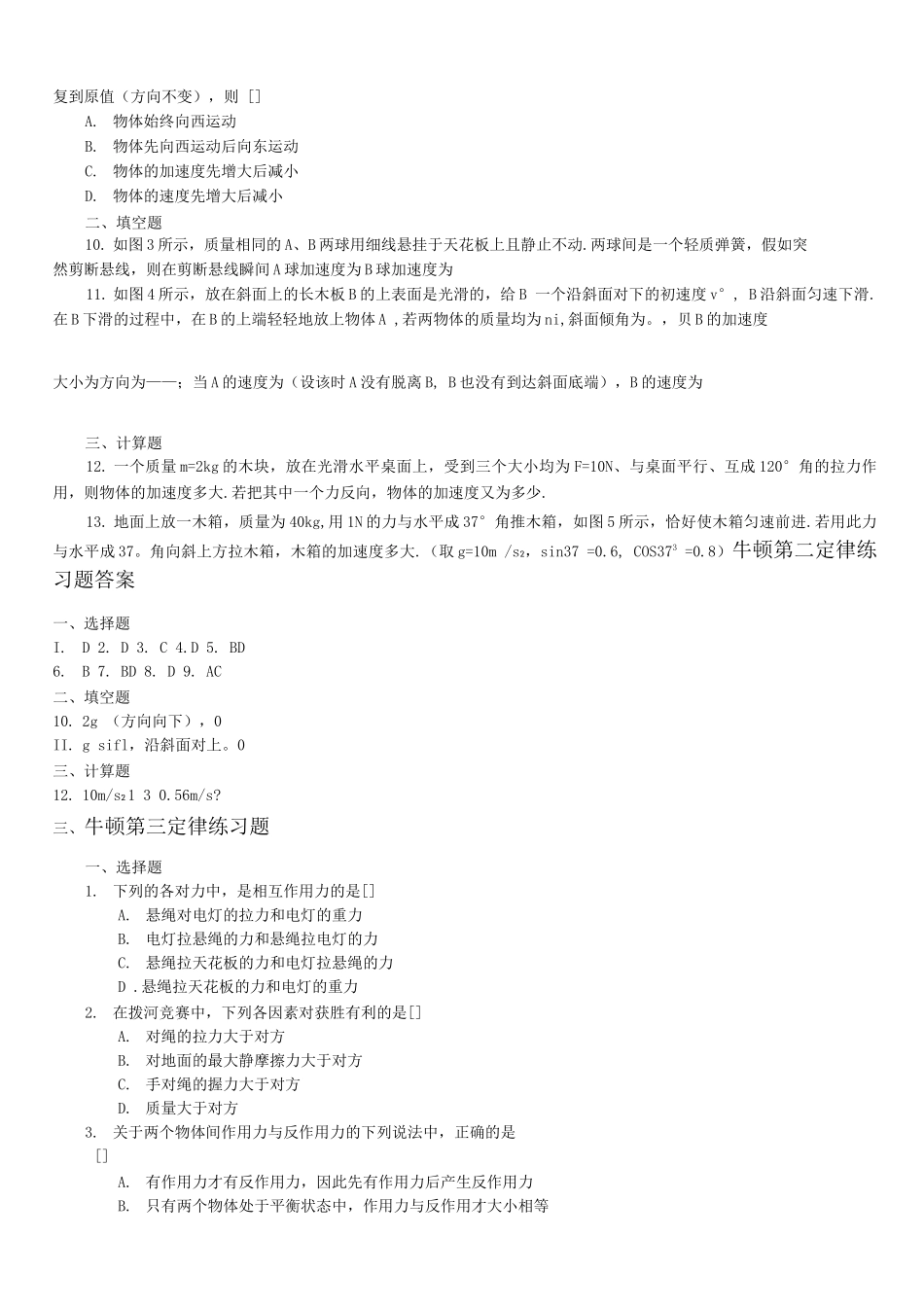 牛顿运动定律单元测试题_第3页