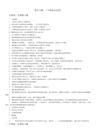 牛顿运动定律单元测试题