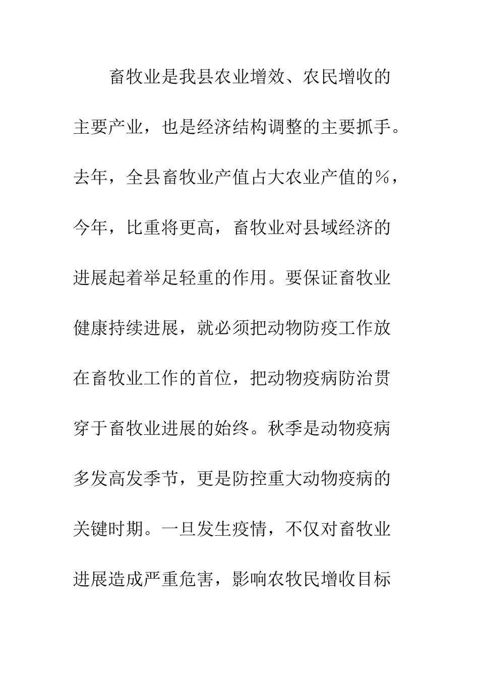 牧业局秋季动物防疫会讲话_第2页