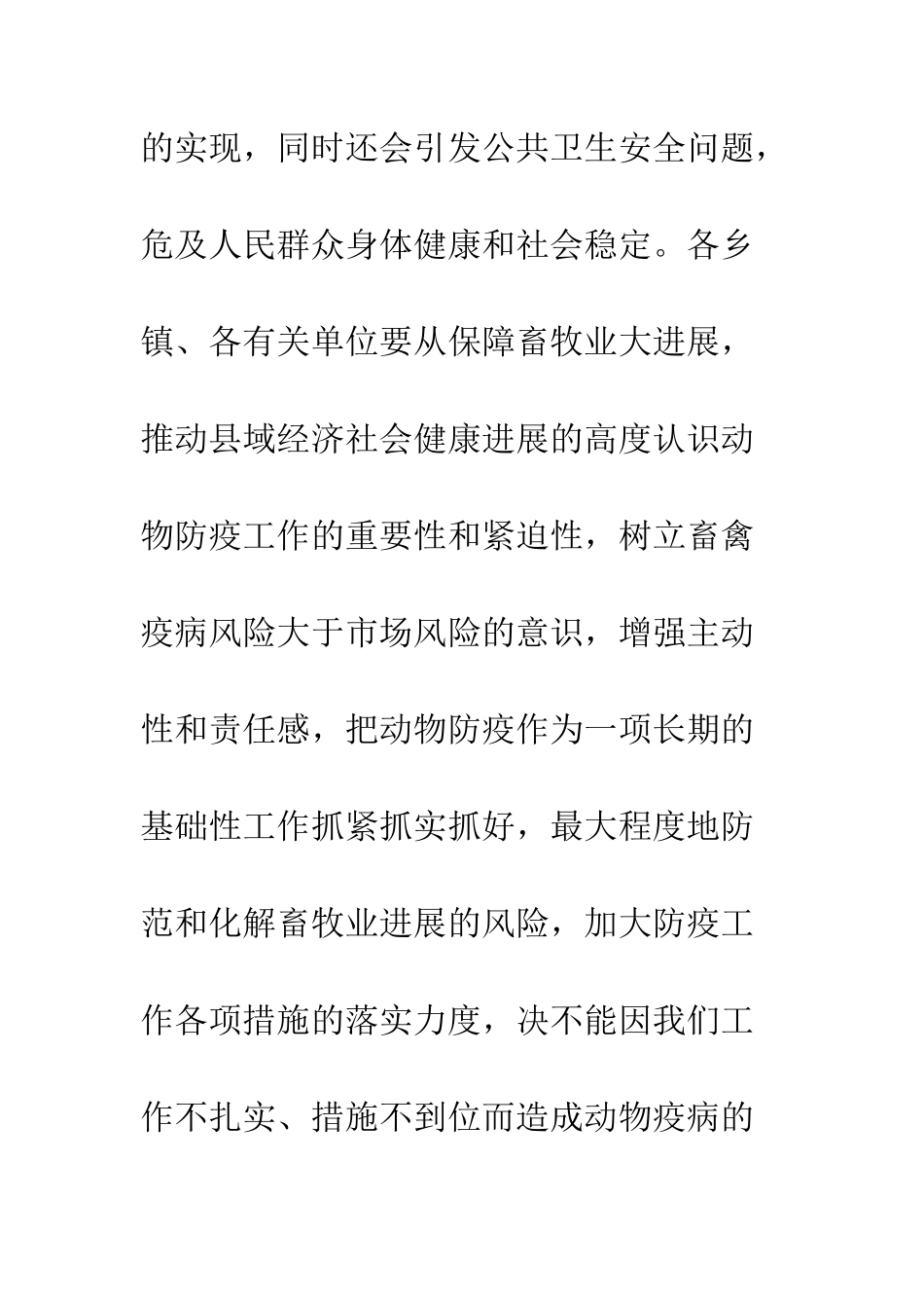 牧业局秋季动物防疫会讲话_第3页