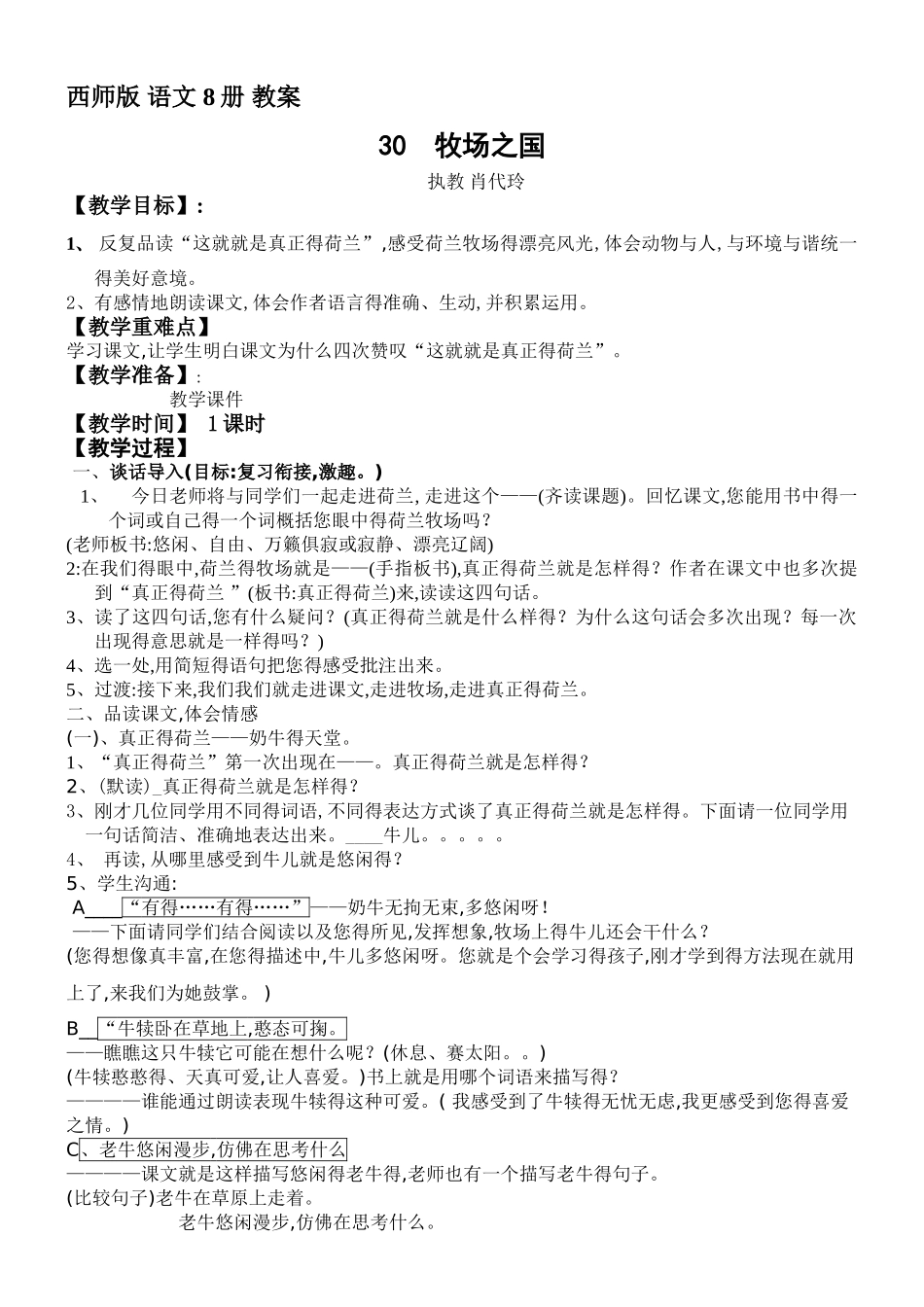 牧场之国教案_第1页