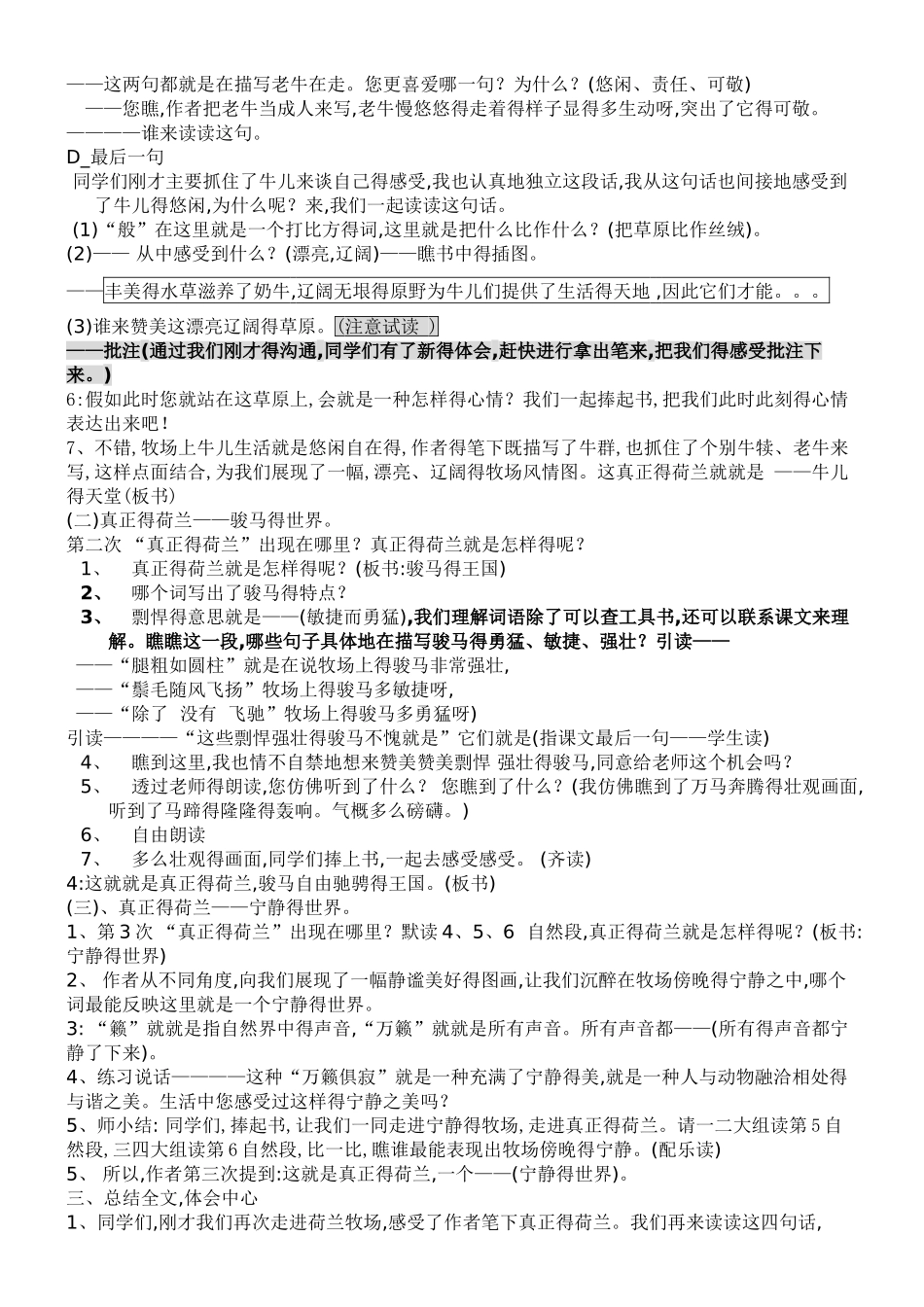 牧场之国教案_第2页