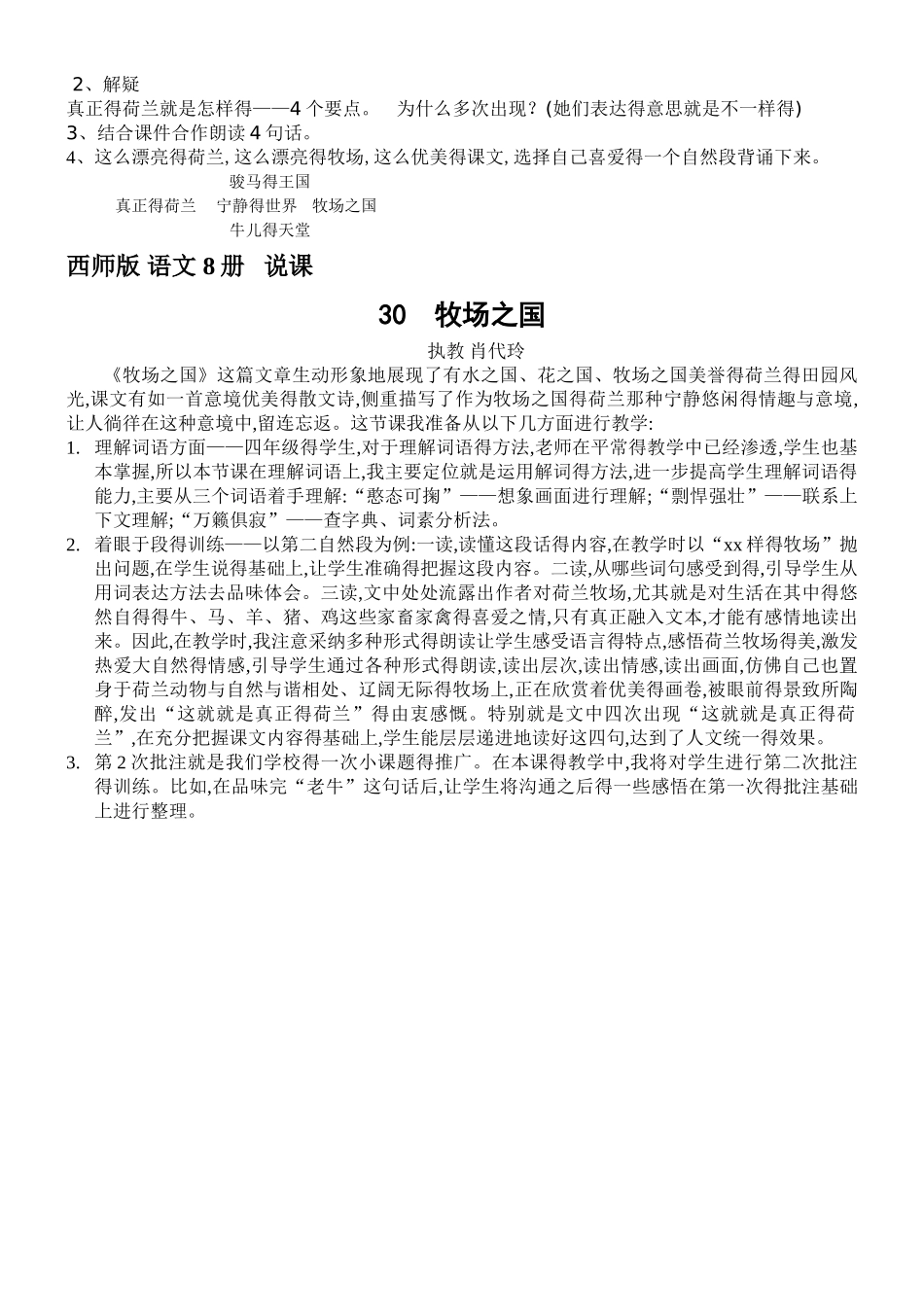 牧场之国教案_第3页