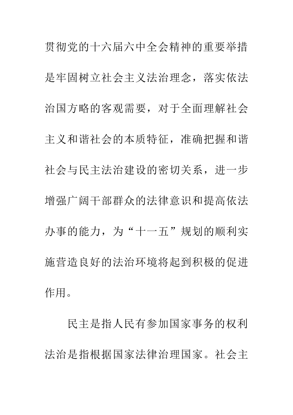 牢固树立社会主义法治理念-落实依法治国方略_第2页