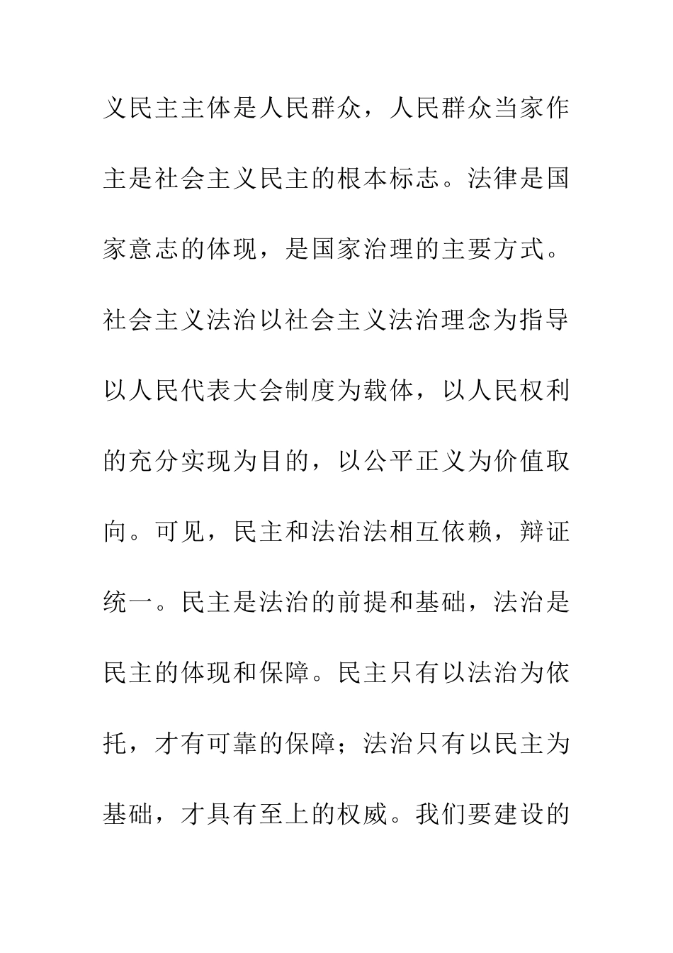 牢固树立社会主义法治理念-落实依法治国方略_第3页
