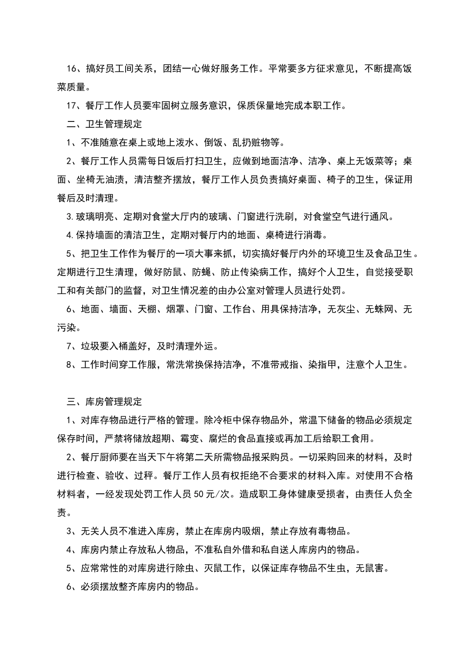 牧场后勤管理制度_第2页